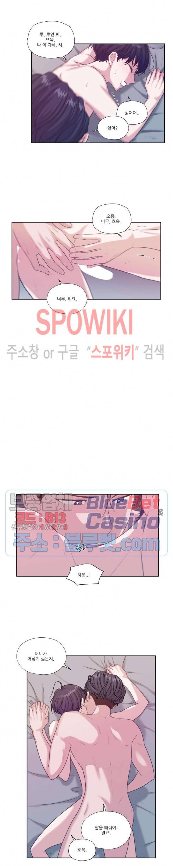 물 위에서 노래하다 26화 2