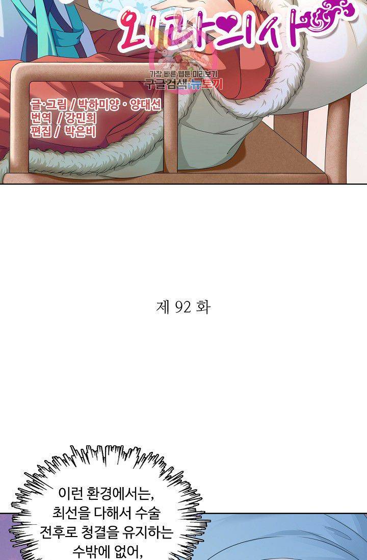 왕비가된 외과의사 92화 연재중단 2