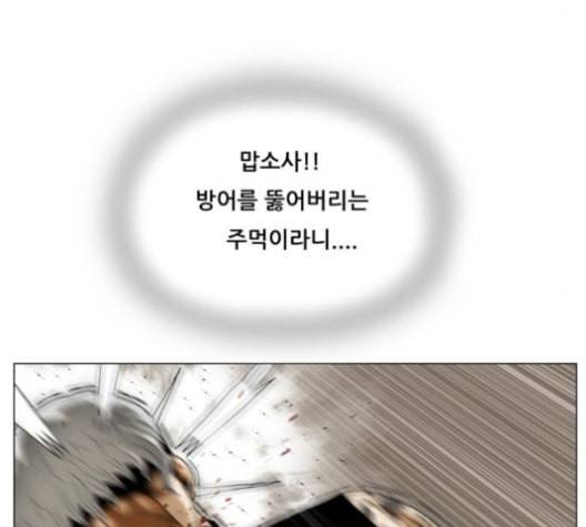 최강전설 강해효 357화 8