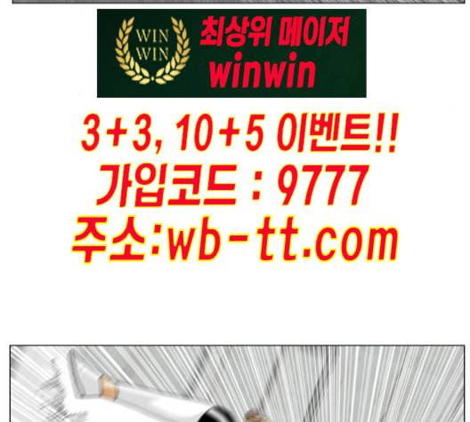 최강전설 강해효 357화 17
