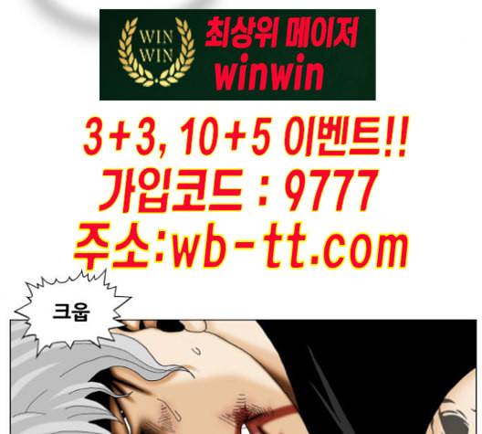 최강전설 강해효 357화 25
