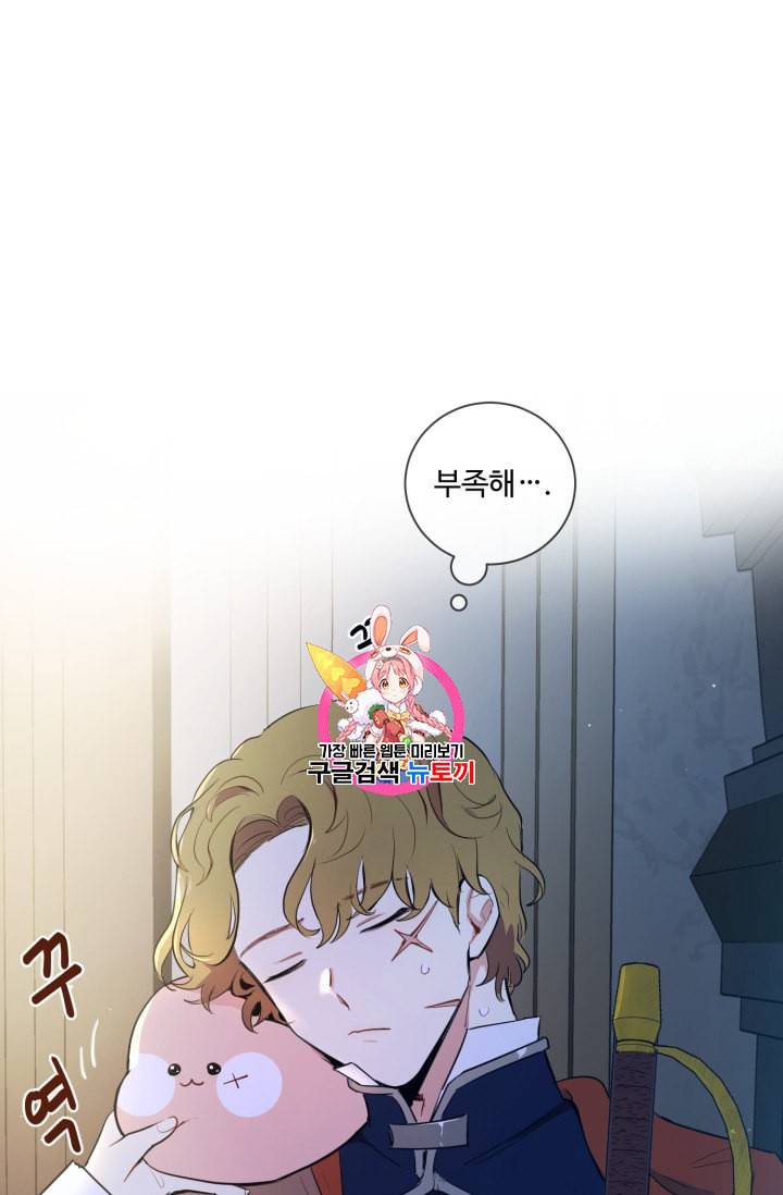 황자님께 입덕합니다 41화 1