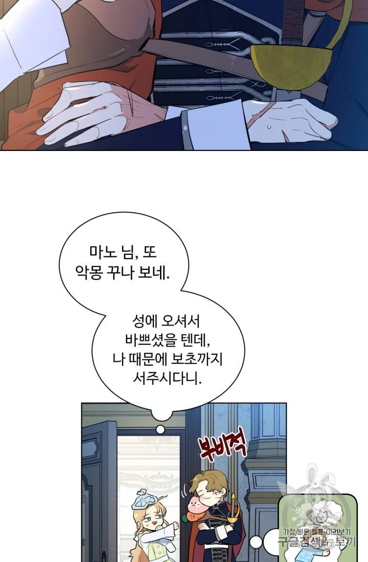 황자님께 입덕합니다 41화 2