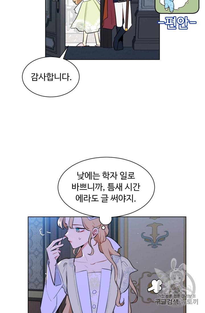 황자님께 입덕합니다 41화 3