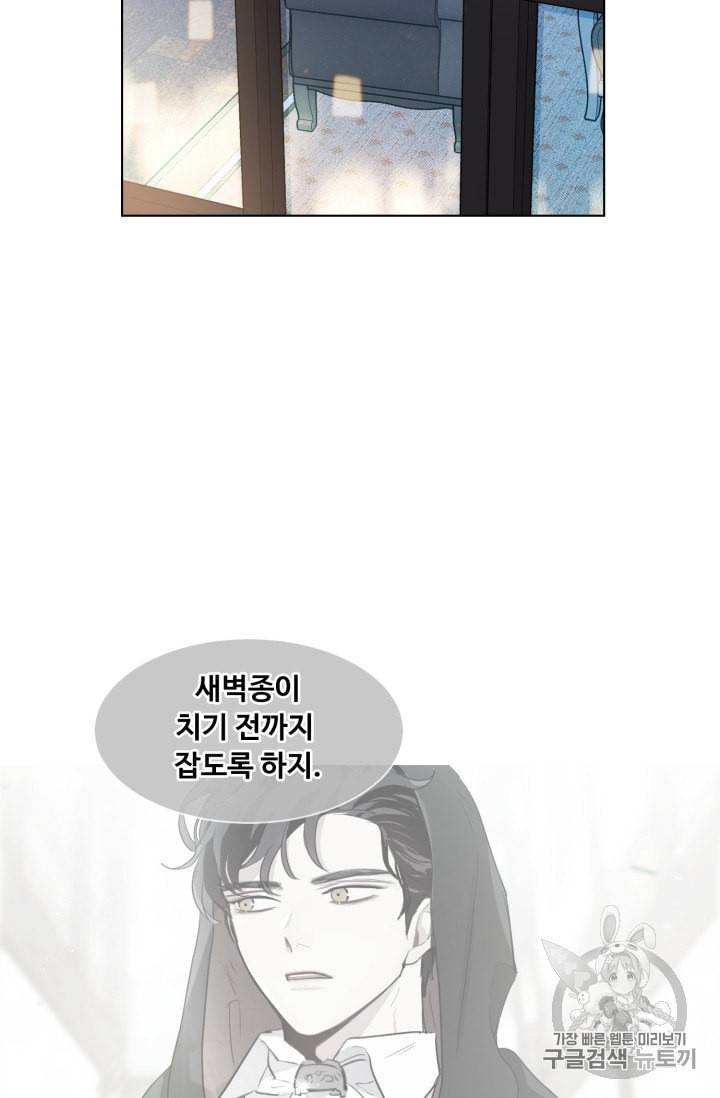 황자님께 입덕합니다 41화 5