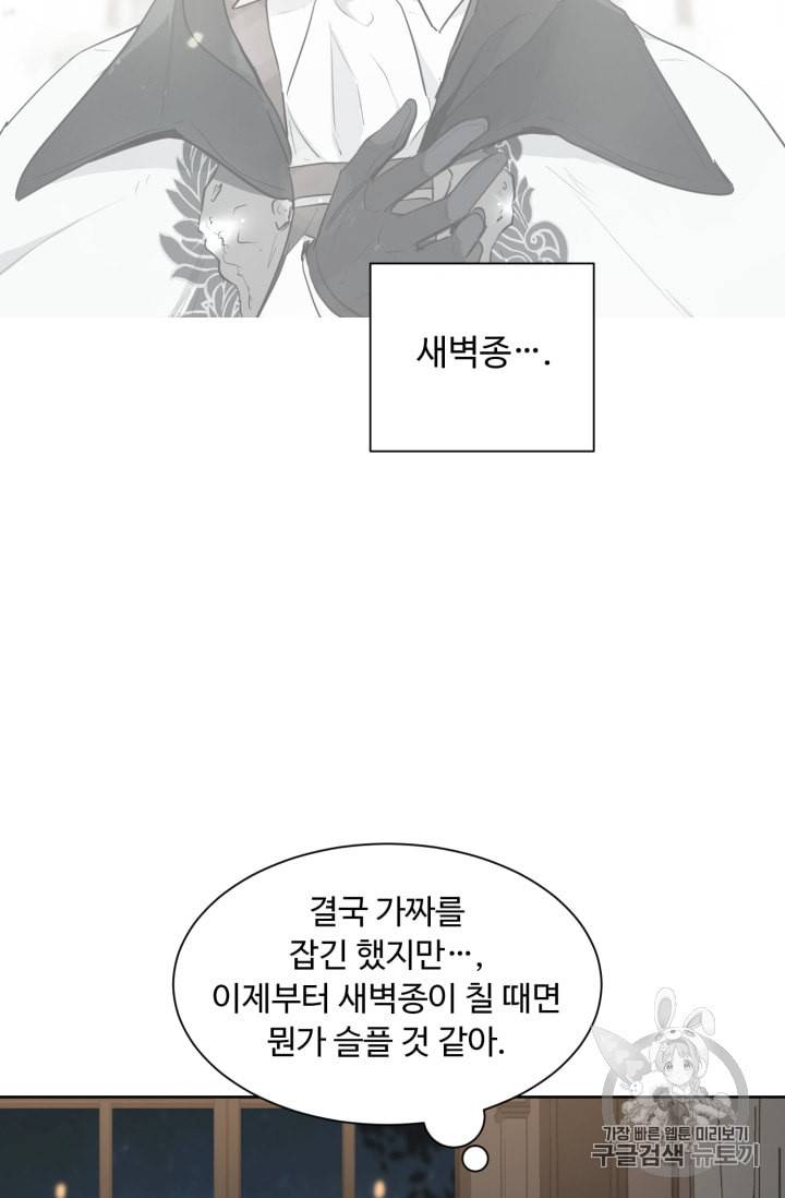 황자님께 입덕합니다 41화 6