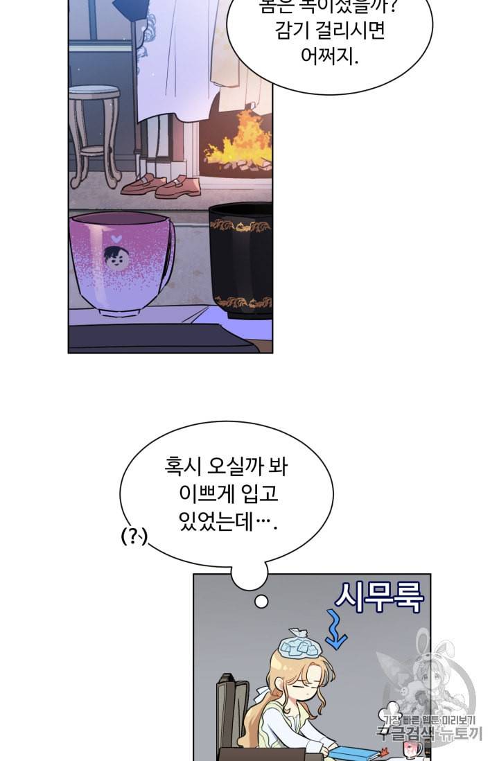 황자님께 입덕합니다 41화 8