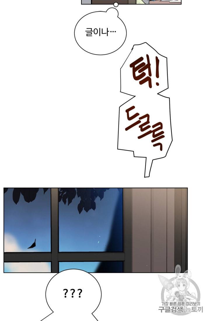 황자님께 입덕합니다 41화 9