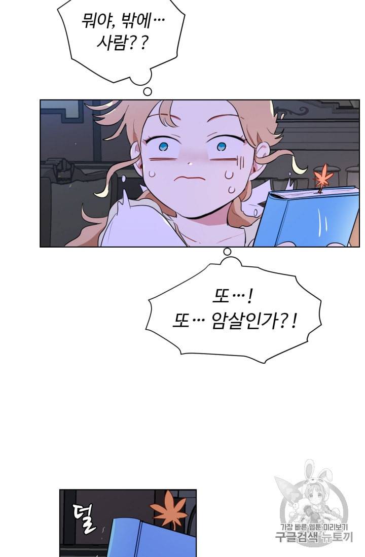 황자님께 입덕합니다 41화 10