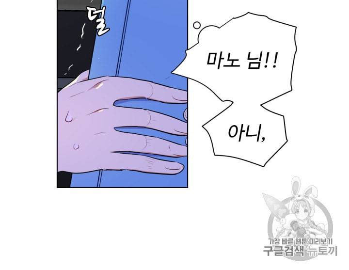 황자님께 입덕합니다 41화 11