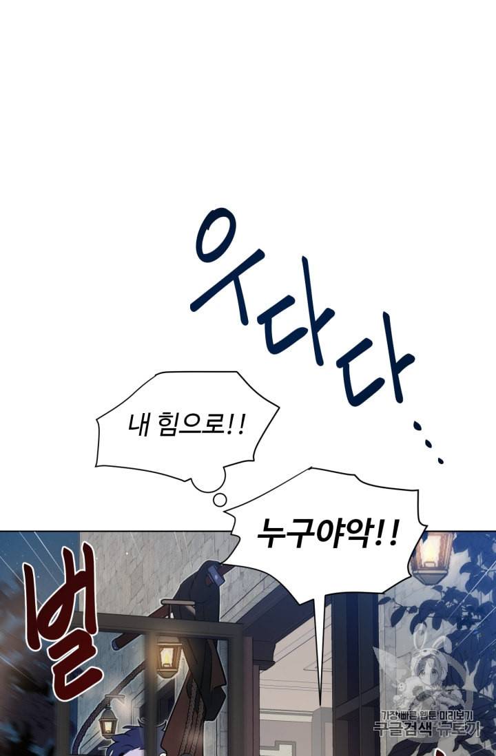 황자님께 입덕합니다 41화 12