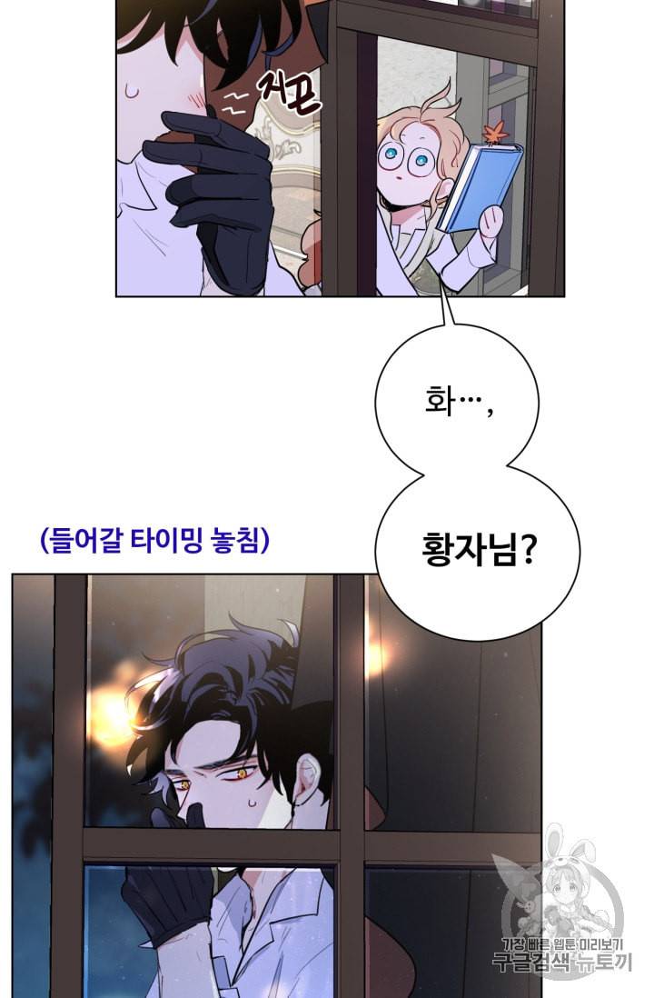 황자님께 입덕합니다 41화 14