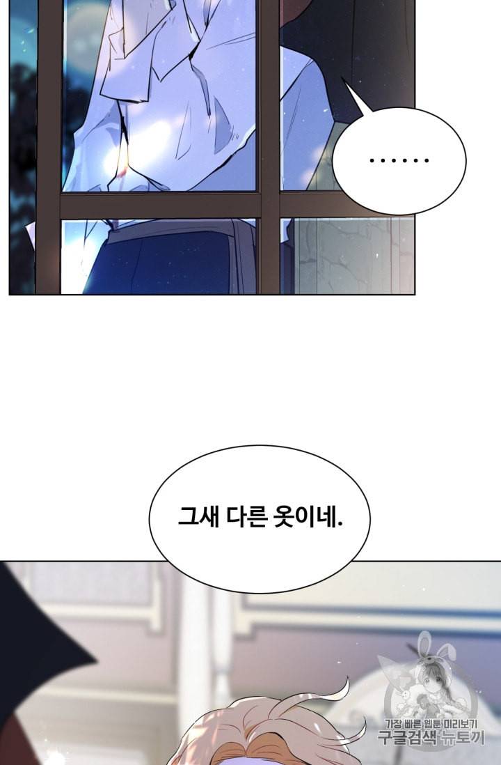 황자님께 입덕합니다 41화 15