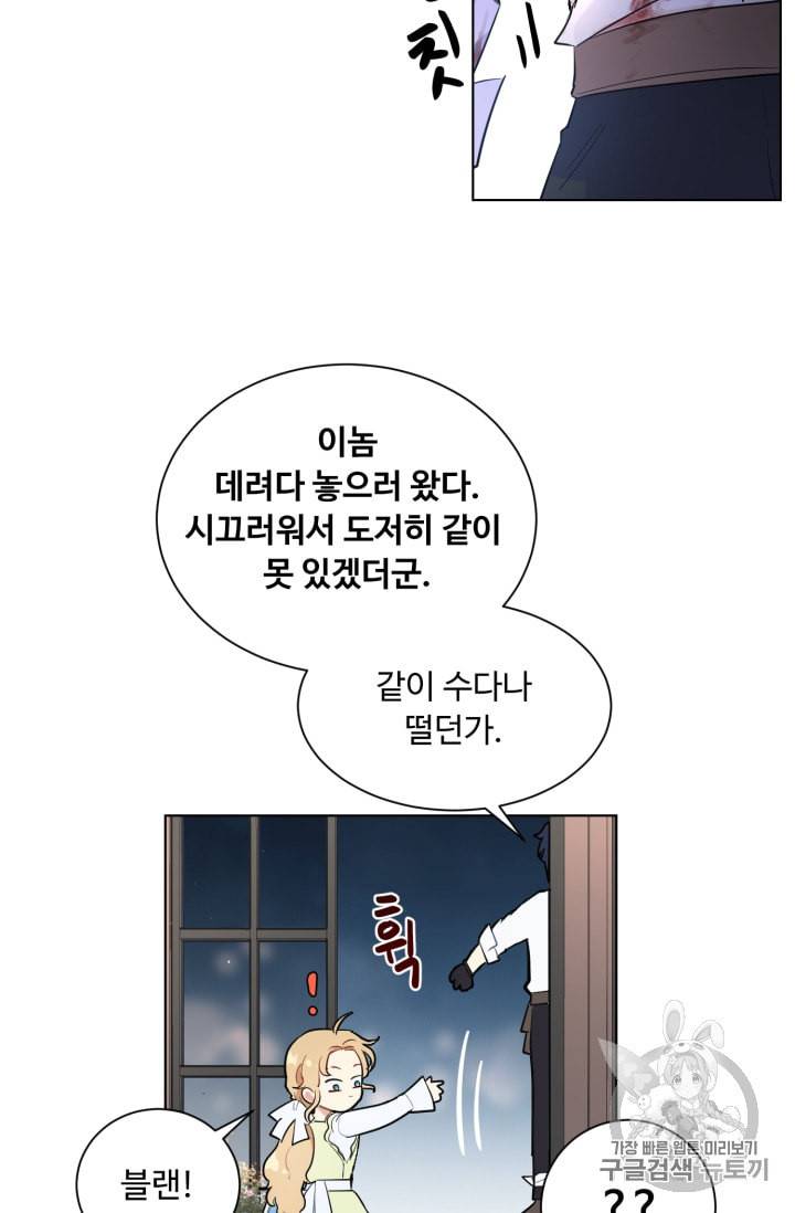 황자님께 입덕합니다 41화 18