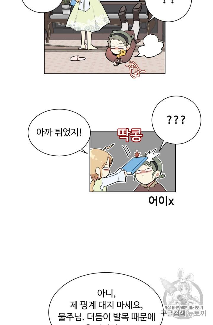황자님께 입덕합니다 41화 19
