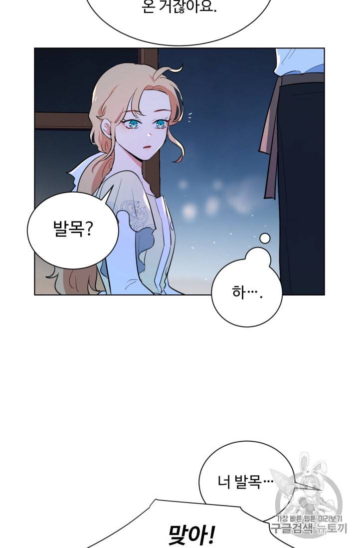황자님께 입덕합니다 41화 20