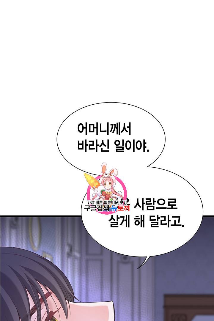 악당에게 사랑을 강요받고 있습니다 17화 1
