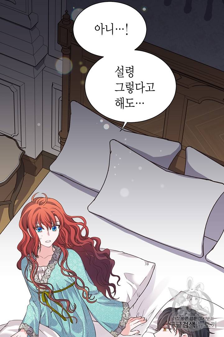 악당에게 사랑을 강요받고 있습니다 17화 5