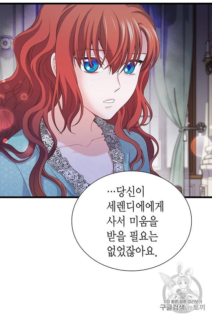 악당에게 사랑을 강요받고 있습니다 17화 7