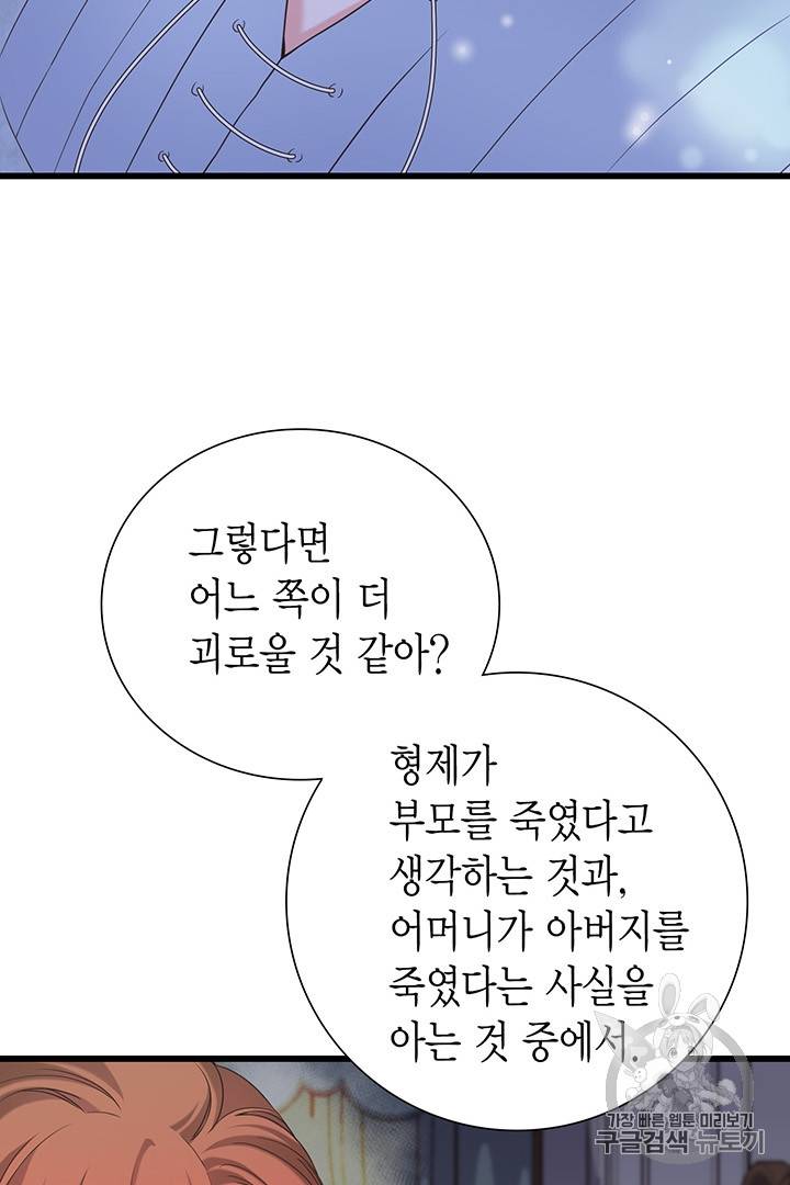 악당에게 사랑을 강요받고 있습니다 17화 9