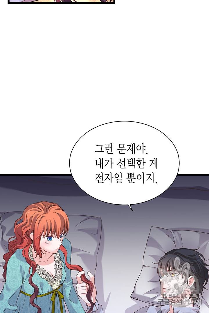악당에게 사랑을 강요받고 있습니다 17화 14