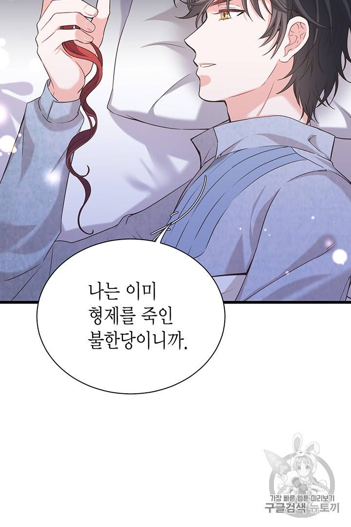 악당에게 사랑을 강요받고 있습니다 17화 16