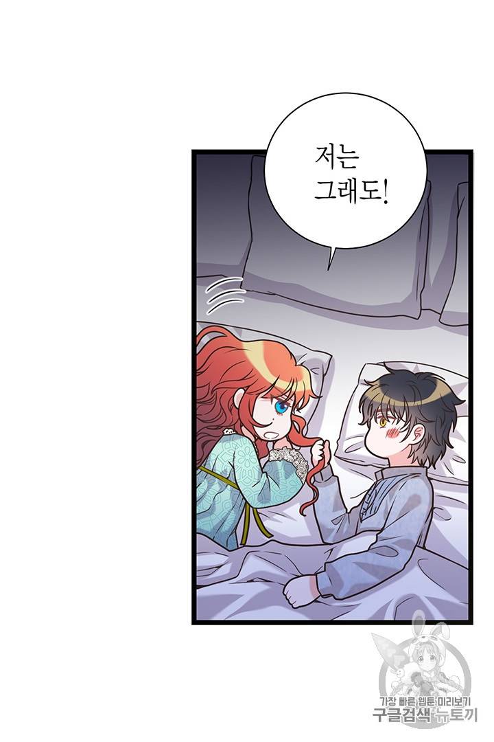악당에게 사랑을 강요받고 있습니다 17화 18