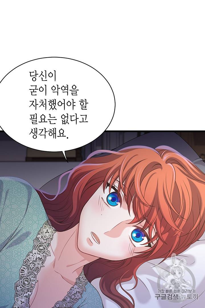 악당에게 사랑을 강요받고 있습니다 17화 19