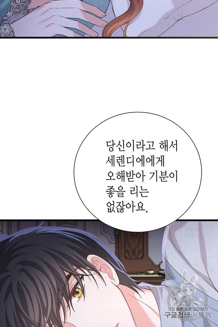 악당에게 사랑을 강요받고 있습니다 17화 20