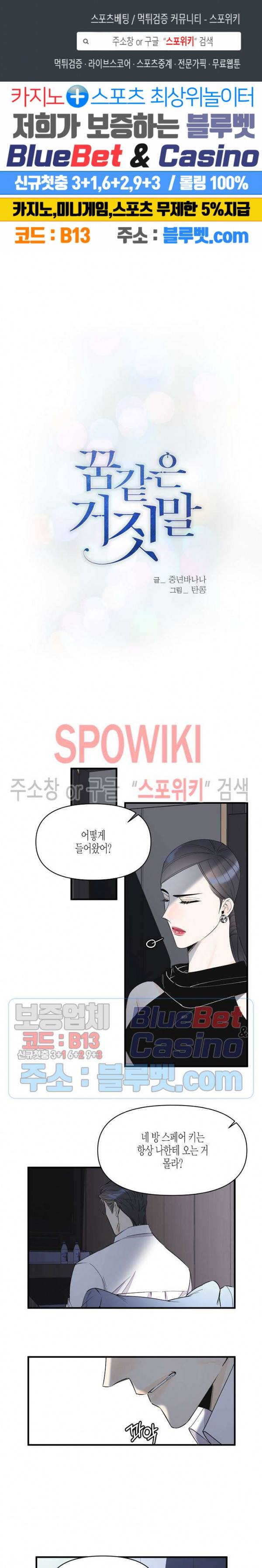 꿈 같은 거짓말 27화 1
