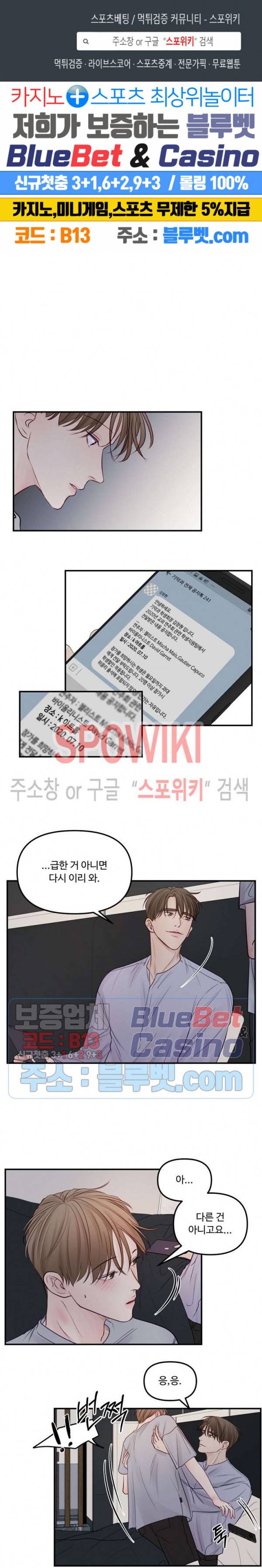 이상한 너를 맞이하며 19화 1