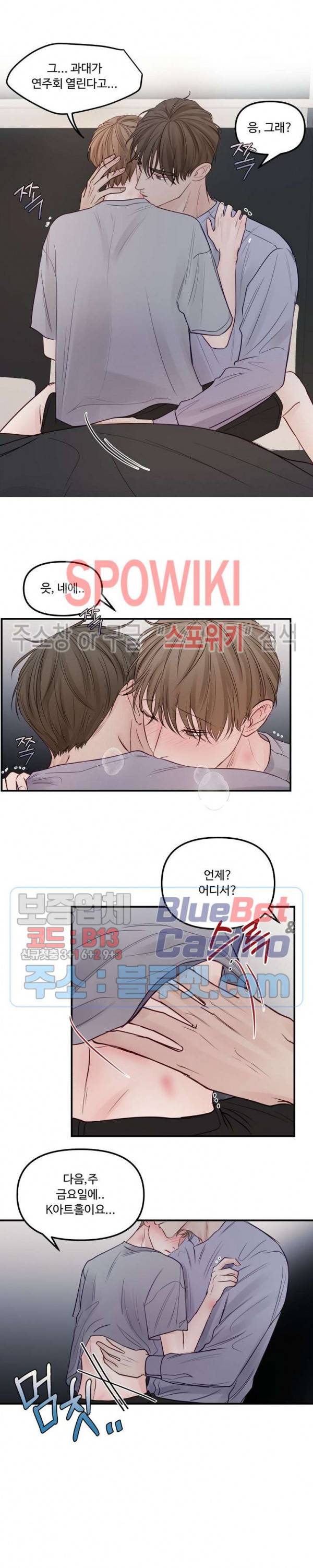 이상한 너를 맞이하며 19화 2