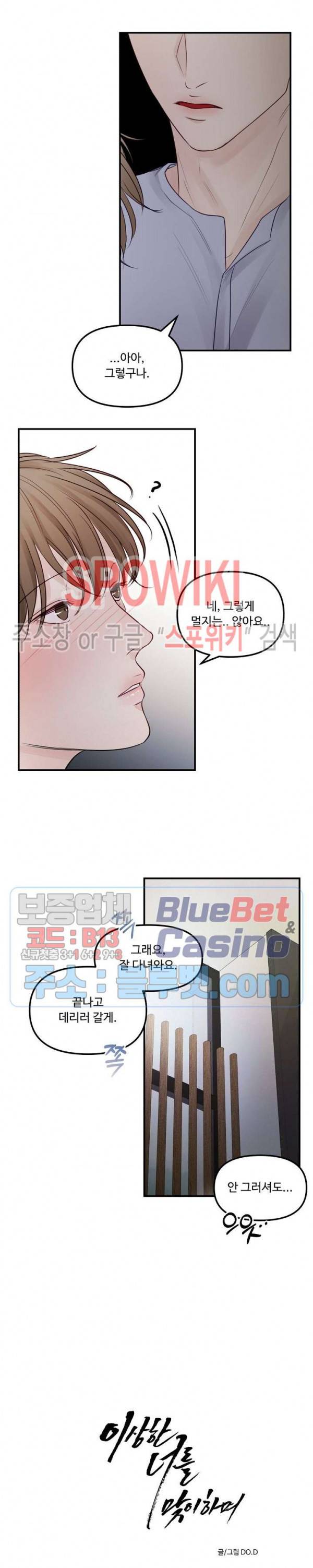 이상한 너를 맞이하며 19화 3