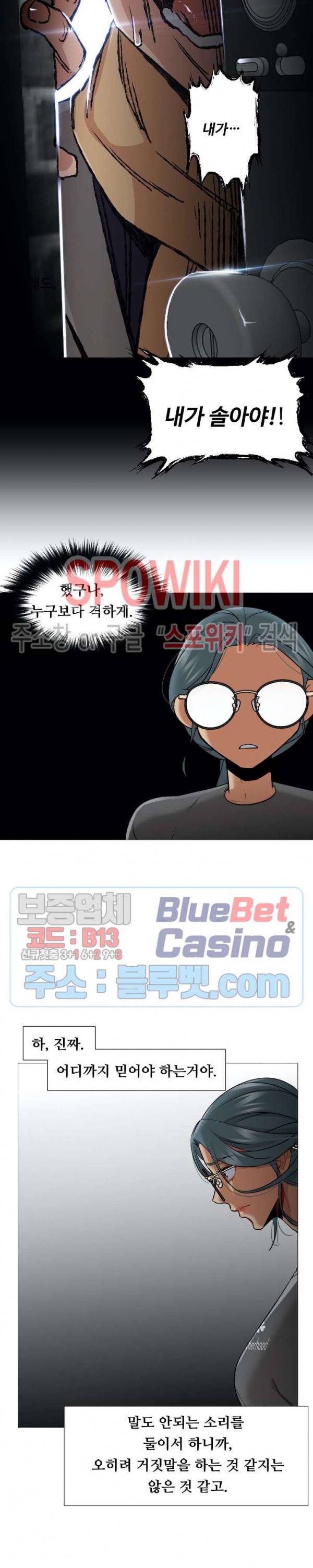 서는 여자 59화 2