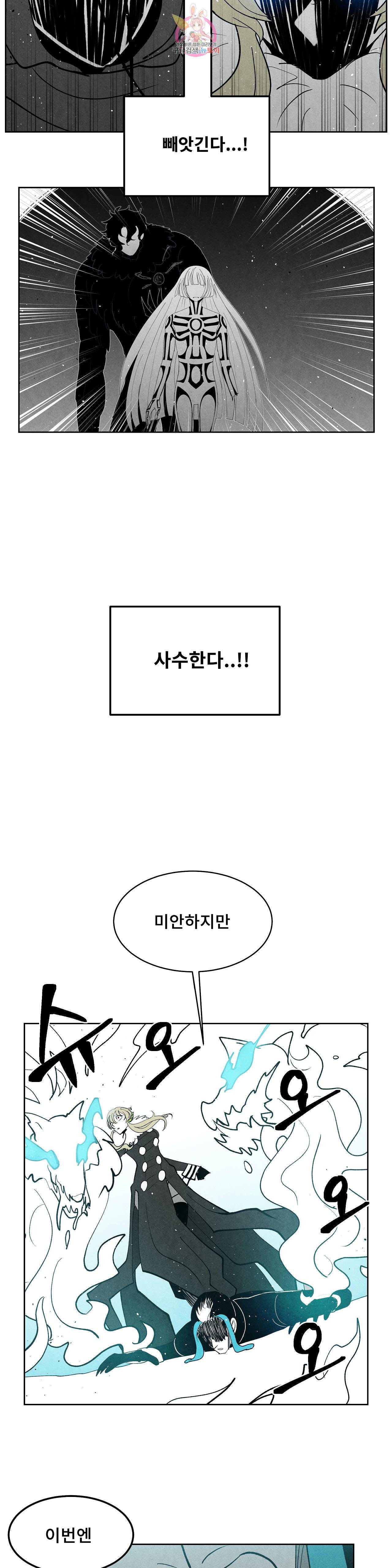 잿빛설원 80화 예상 외 3