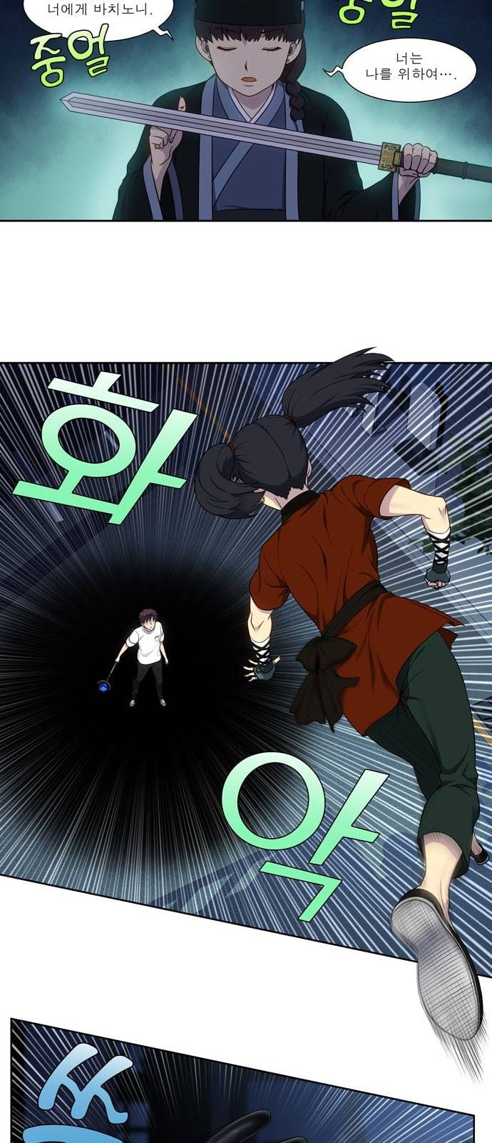 더 게이머 4부 141화 2