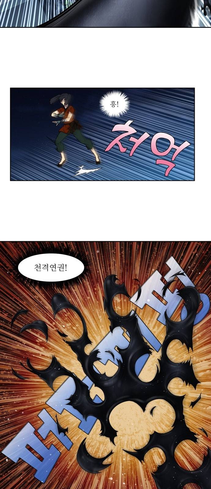 더 게이머 4부 141화 4