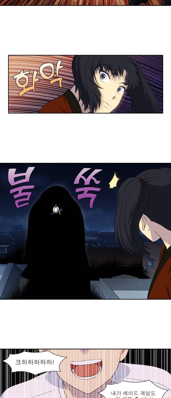 더 게이머 4부 141화 5