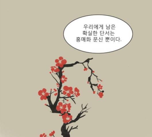 현혹 45화 13