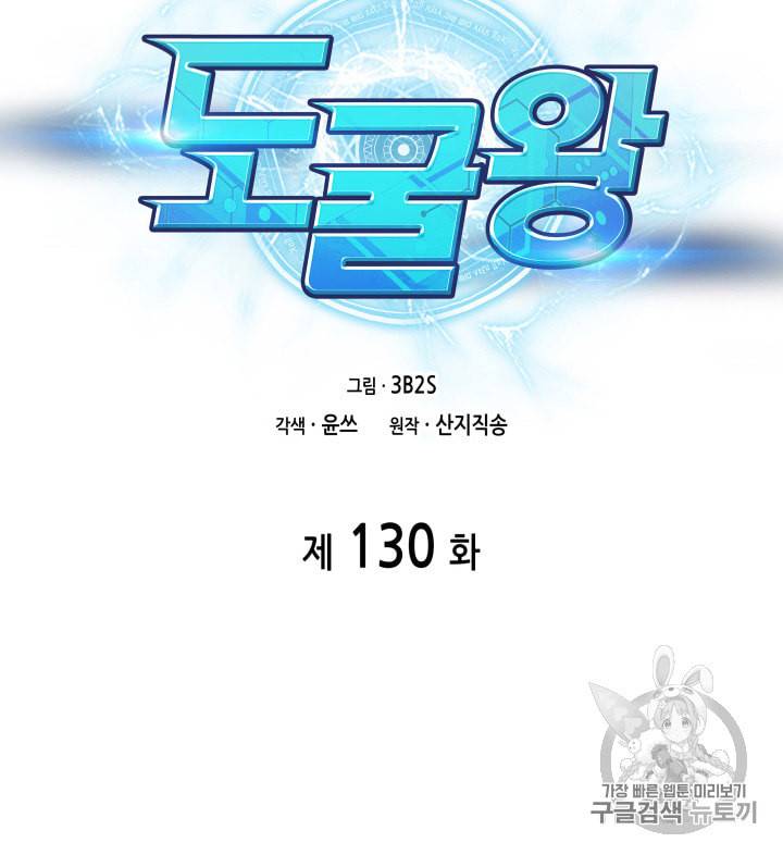 도굴왕 130화 8