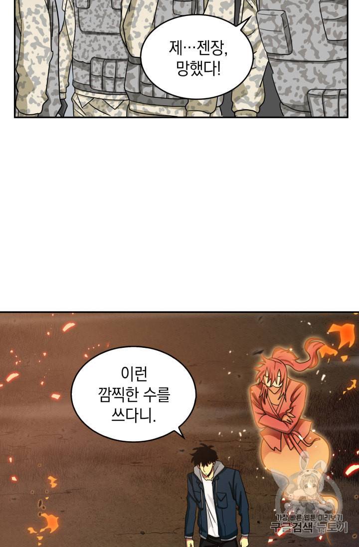 도굴왕 130화 34