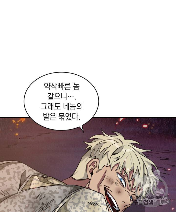 도굴왕 130화 36