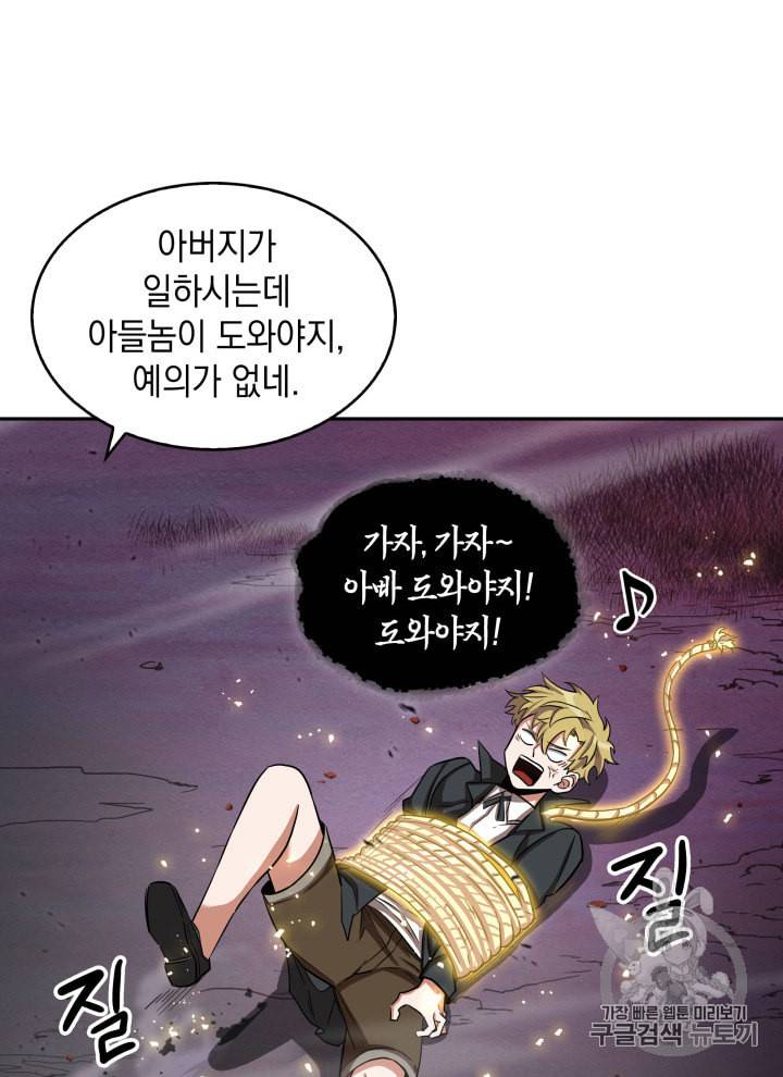 도굴왕 130화 44