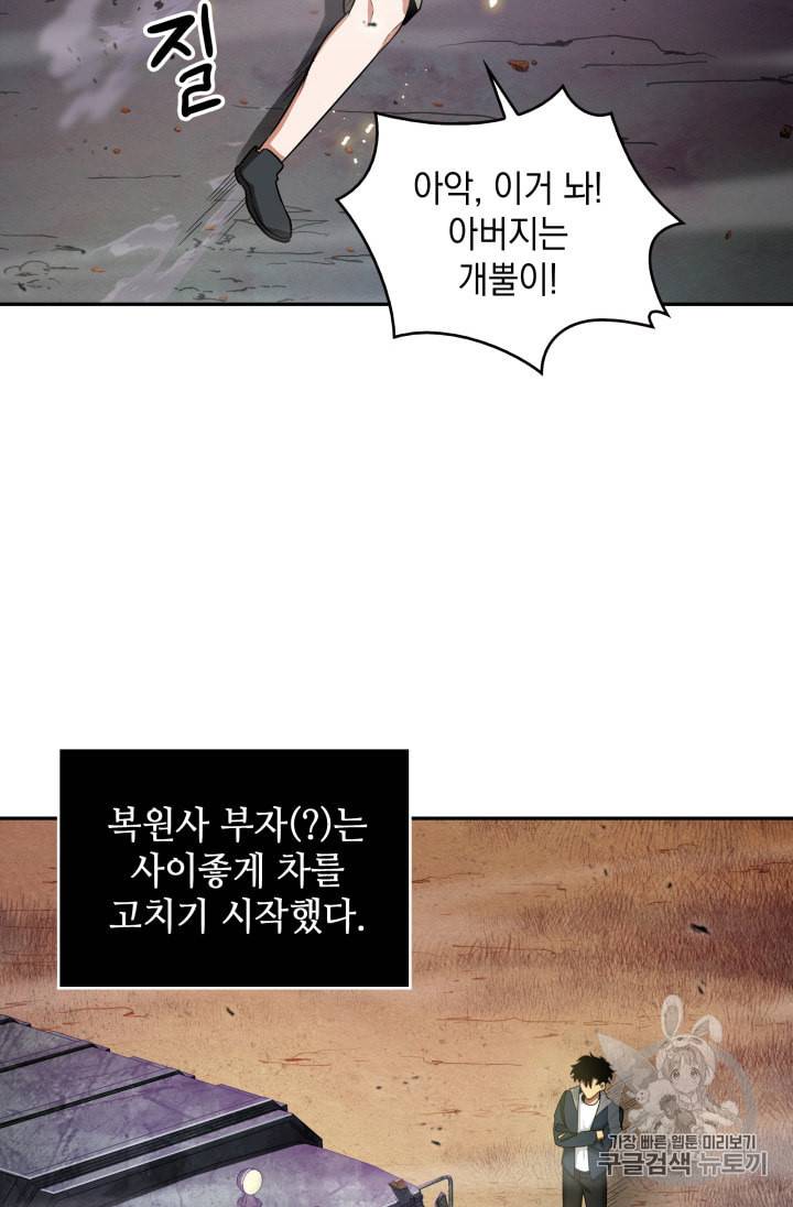 도굴왕 130화 45