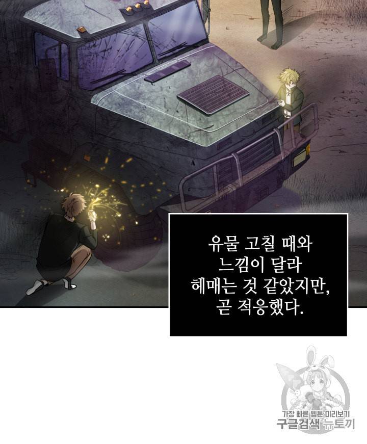 도굴왕 130화 46