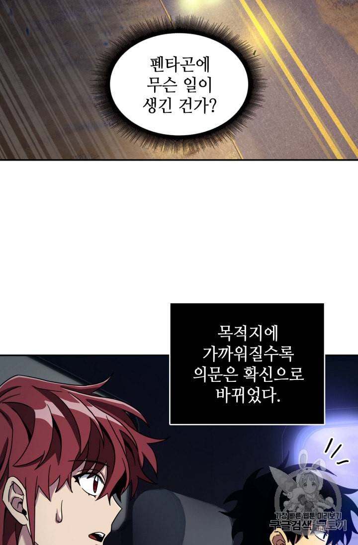 도굴왕 130화 57