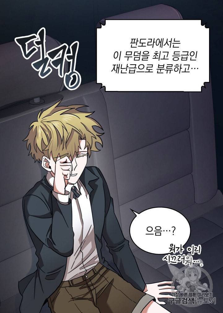 도굴왕 130화 66