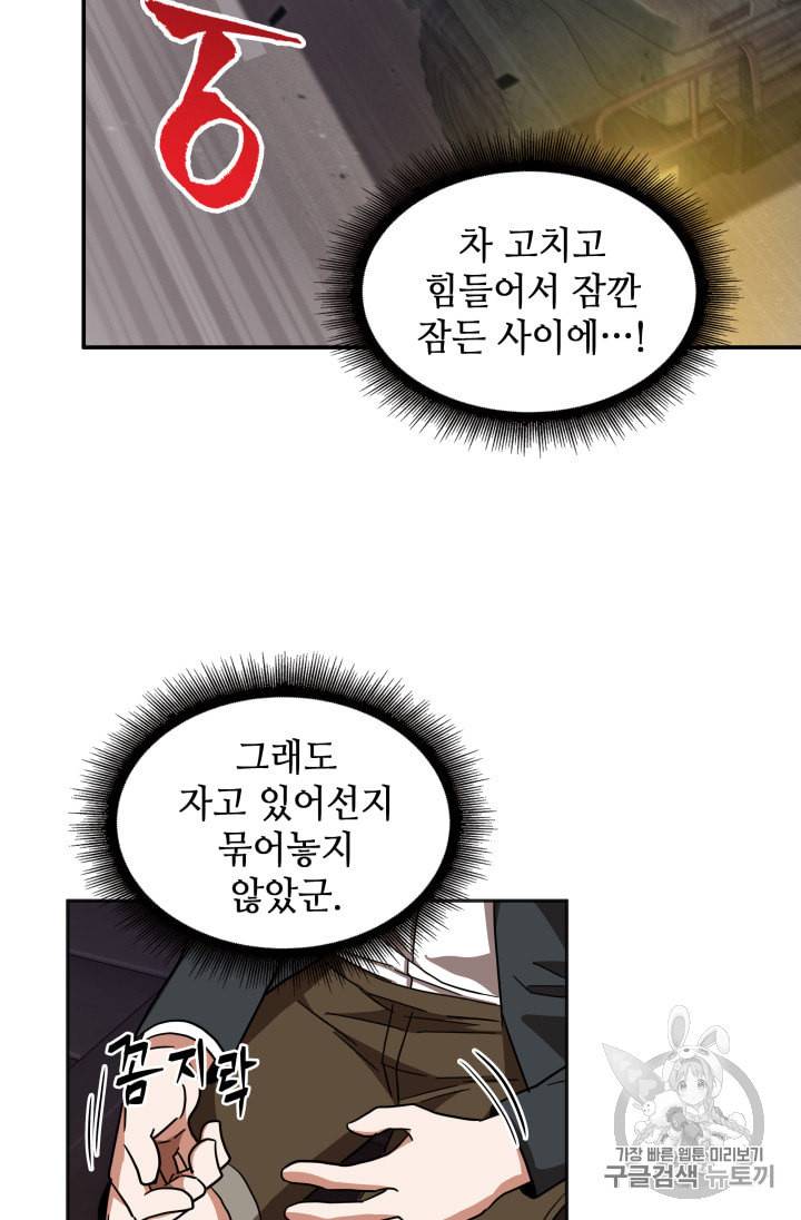 도굴왕 130화 69