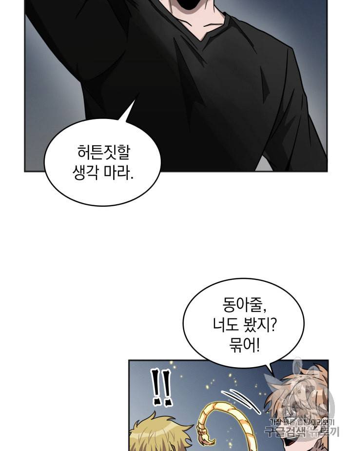 도굴왕 130화 77