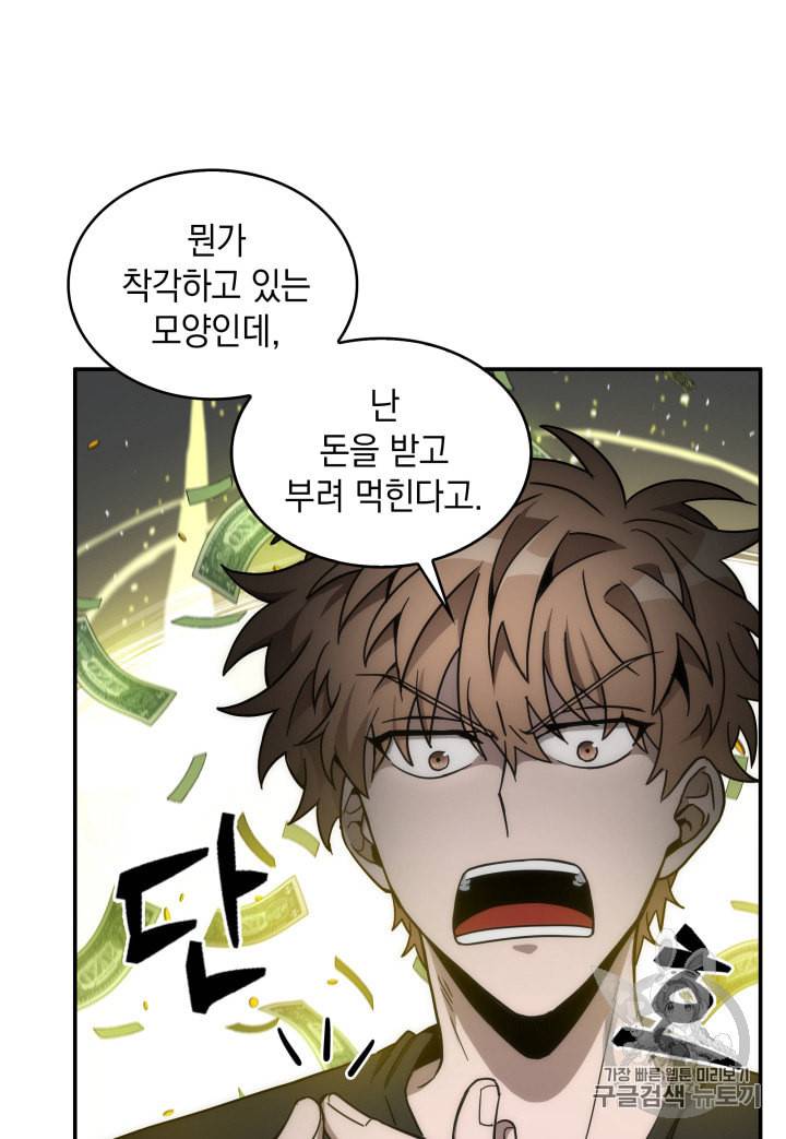 도굴왕 130화 81